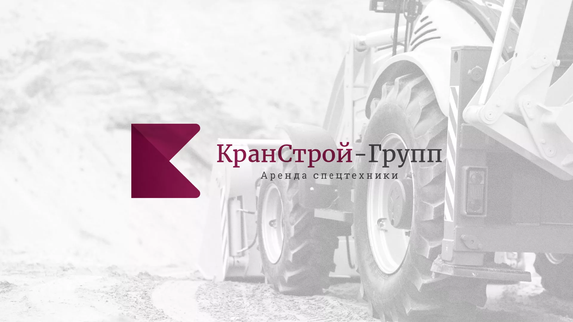 Разработка сайта компании «КранСтрой-Групп» по аренде спецтехники в Саранске